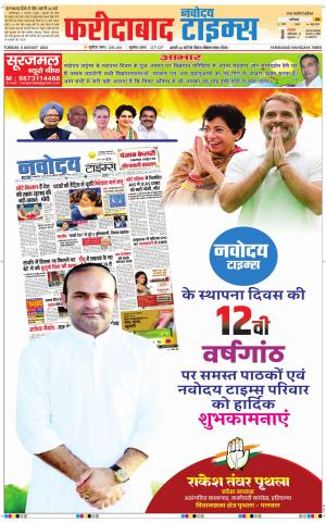 The Navodaya Times Faridabad 