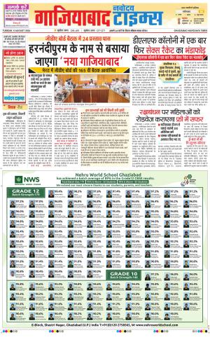 The Navodaya Times Ghaziabad 