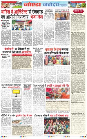 The Navodaya Times Noida