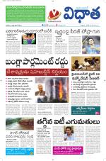 Vidhaatha ePaper 