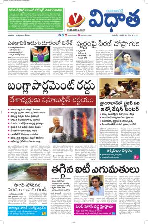 Vidhaatha Epaper