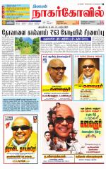 Kanyakumari-Nagarcoil Supplement