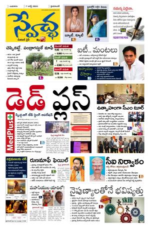 Swetcha Daily Epaper 07.08.2024