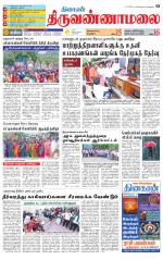 Tiruvannamalai-Vellore Supplement