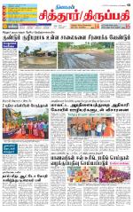 Chitoor-Vellore Supplement