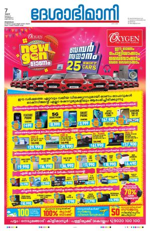 Thiruvananthapuram, 7 August 2024