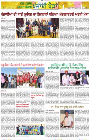  Punjabi Paidan_07_August_2024