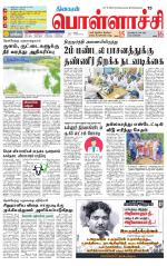 Pollachi-Coimbatore Supplement