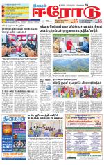 Erode-Coimbatore Supplement