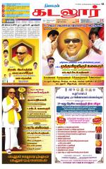 cuddalore supplement