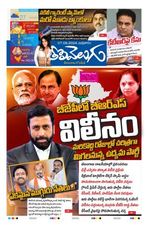 Tolivelugu Epaper 07 August 2024