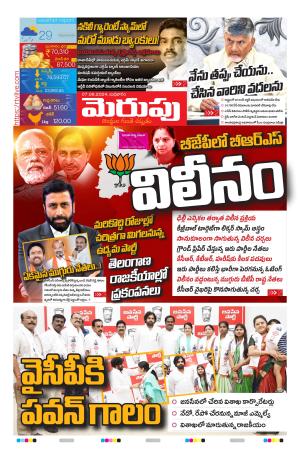 Merupu Epaper 07 August 2024