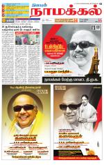 Namakkal-Salem Supplement