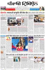 Punjabi Tribune (Delhi Edition)