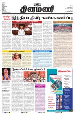 Dinamani - Dindigul & Theni