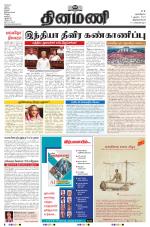 Dinamani - Thoothukudi