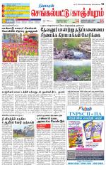 Kanchipuram-Chennai Supplement