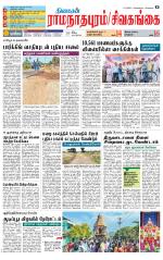 Madurai-Ramnad Supplement