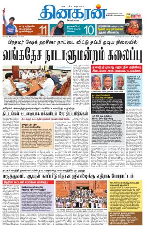 Dinakaran e-paper Trichy Main, Wed, 7 Aug 24