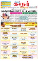 Karur-Trichy Supplement