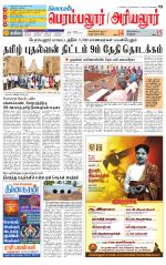 Perambalur-Trichy Supplement