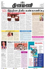 Dinamani - Villupuram