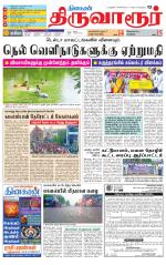 Thiruvarur-Trichy Supplement