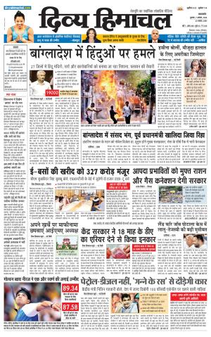 Divya Himachal Pathankot