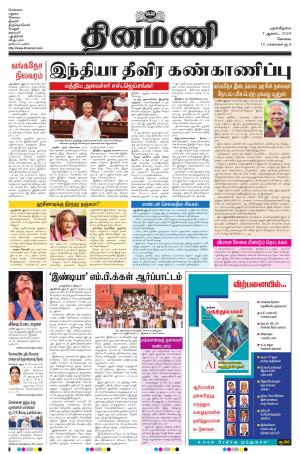 Dinamani-Coimbatore