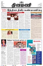 Dinamani - Thanjavur