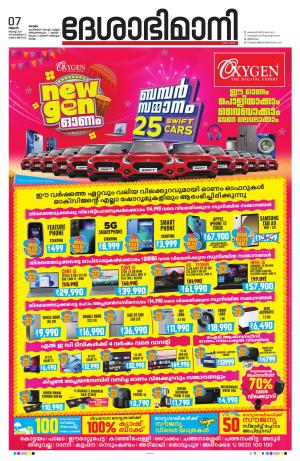 kottayam 7th august 2024