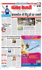 Rewari - Punjab Kesari