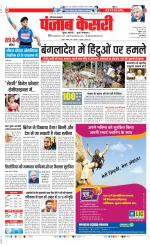 Panipat - Punjab Kesari