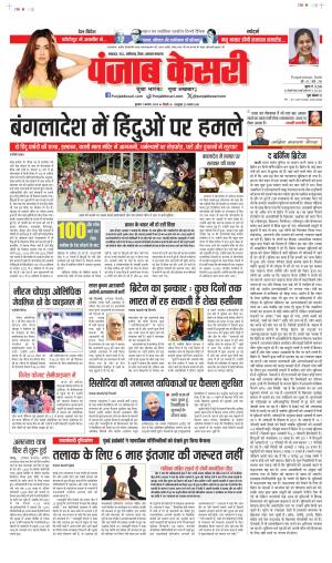Date 07-08-2024 Punjab Kesari Madhya Pradesh Main