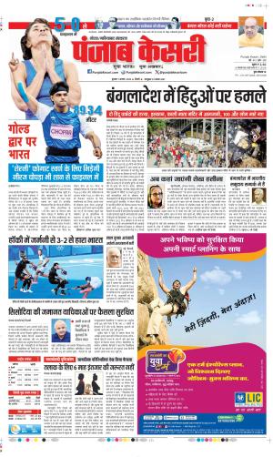 Date 07-08-2024 Punjab Kesari Ghaziabad