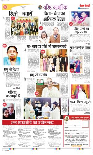 Date 07-08-2024 Punjab Kesari Varishth Nagrik Kesari 