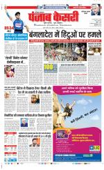 Faridabad - Punjab Kesari