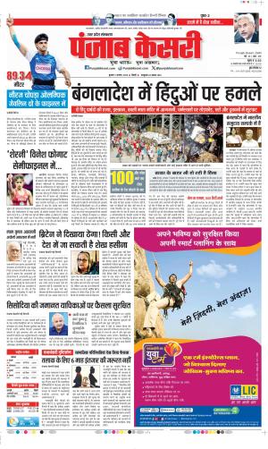 Date 07-08-2024 Punjab Kesari Bulndsahar