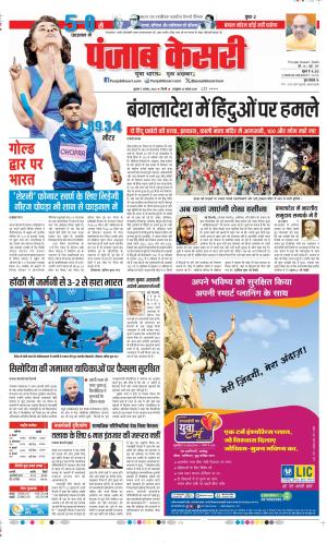 Date 07-08-2024 Punjab Kesari DELHI MAIN