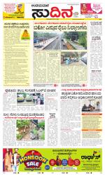 Sudina(Belthangadi - Bantwal)