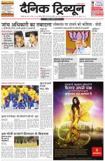 Dainik Tribune (Ambala Edition)