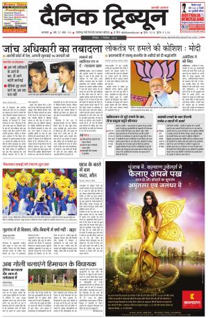 DT_07_December_2014_Ambala