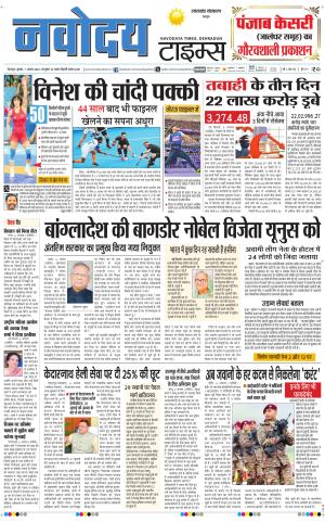 THE NAVODAYA TIMES MAIN UTTARAKHAND & DEHRADUN