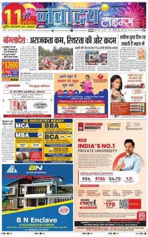THE NAVODAYA TIMES MAIN UP
