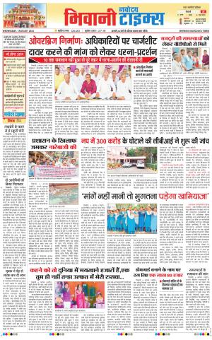 BHIWANI TIMES