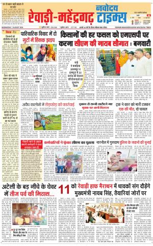 REWARI-MAHENDERGARH TIMES 