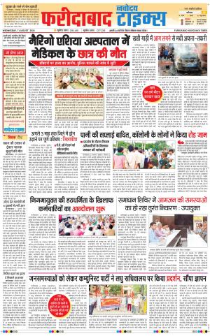 The Navodaya Times Faridabad 