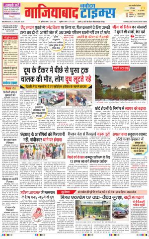 The Navodaya Times Ghaziabad
