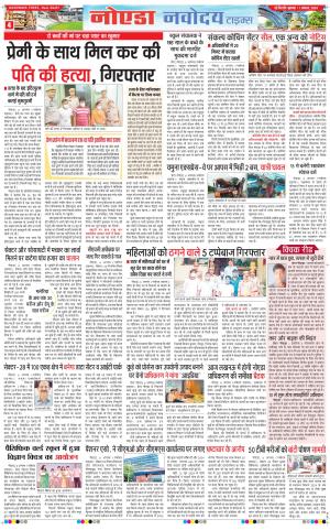 The Navodaya Times Noida