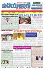 UDAYAVANI TELUGU DAILY